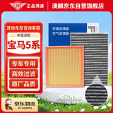 澳麟空调滤芯+空气滤清器宝马5系520i/520Li/525Li/530Li(2.0T/3.0L)