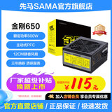 先马（SAMA）金刚450/500/650电源 额定300W/400W/500W台式主机箱电脑电源 主动PFC/6+2P供电/12CM风扇/温控 金刚650（额定500W）