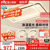 雷士（NVC）客厅吸顶灯具套餐现代中山简约北欧创意星空氛围星光灯星雨赠安装