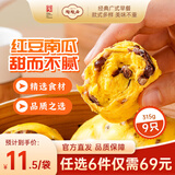陶陶居中华老字号品牌 早茶包点生鲜食品半成品方便早餐广式点心 南瓜红豆卷315g*1袋