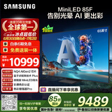 三星电视 65QN85F 65英寸 Neo QLED量子点 AI-Mini 电视 超薄4K 144Hz高刷 QA65QN85FAJXXZ