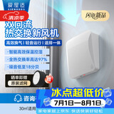 爱屋适新风机  双向流壁挂新风系统 全热交换送排一体机 家用通风系统全屋过滤净化空气TTW6E 壁挂式 60m³/h 20-39㎡ TTW6E 180mm孔径( 包标准安装)