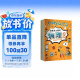 越看越上瘾的物理漫画（套装共10册）