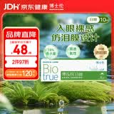 博士伦博乐纯隐形眼镜日抛10片敏感眼强烈推荐300度
