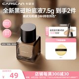 卡姿兰（Carslan）黑磁粉底液遮瑕自然防水汗持妆控油BB霜抗暗沉化妆品生日礼物女 （常规版瓶装7.5g）N01-自然中性