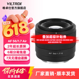 唯卓仕56mm F1.7镜头自动对焦大光圈定焦人像镜头适用于X卡口Z卡口E卡口微单相机镜头 AF 56mm F1.7 Air E（索尼口） 官方标配