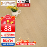 贝思兰 包安装强化复合地板 E0级ENF级家用可选防水耐磨地热复合木地板 B211