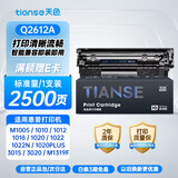 天色12A Q2612A 硒鼓适用惠普 m1005 1010 1012 1020plus 1022 1015 1018 佳能lbp2900 打印机墨盒碳粉盒京东自营