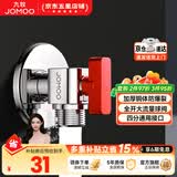 九牧（JOMOO）角阀黄铜加厚三角阀冷热水角阀马桶热水器八字阀家用止水阀门开关 大流量球阀【单热】