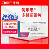 4盒装 原研进口[优乐思] 多替诺雷片2mg*14片*1板/盒