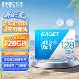 忆捷（EAGET）128GB TF（MicroSD）存储卡 A1 U3 V30 C10行车记录仪&安防监控专用内存卡 高速耐用