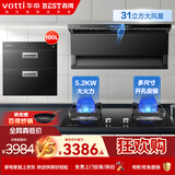 百得烟灶消套装顶侧双吸31风量1400Pa静压5.2KW猛火灶100L母婴双层消毒柜ED802+QE52+DX11