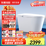 东鹏（DONGPENG）大白鲸5.0智能马桶一体机全自动即热式带水箱泡沫盾轻音冲坐便器 【大白鲸Z617E】语音泡泡+全域感应座圈 下单备注/坑距250/300/350/400