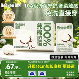 德佑纯棉一次性内裤女孕产妇出差生理期免洗内裤10A抑菌3XL码15条