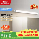 德力西（DELIXI）LED镜前灯 浴室卫生间防水壁灯化妆灯12W暖白光60厘米 