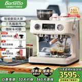 Barsetto百胜图V1咖啡机双加热意式准商用全半自动家用奶泡电动现磨豆研磨一体机 米白色【智能数码大屏+三孔强蒸汽】