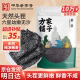 方家铺子 幼嫩头茬紫菜120g/袋  滑嫩无沙 虾皮紫菜蛋花汤 海产干货