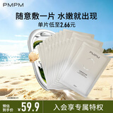 PMPM白松露千叶玫瑰面膜补水保湿水润提亮细腻肌肤 白松露面膜20片【无包装盒】