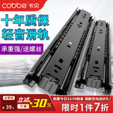 卡贝（cobbe）抽屉轨道滑轨阻尼缓冲三节导轨衣橱柜滑槽不锈钢滑用五金 22寸=55cm「黑钢靜音轨」 【一副装】强承重