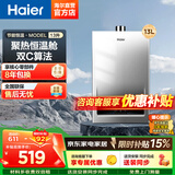 海尔（Haier）出品统帅12升一厨一卫燃气热水器天然气家用恒温节能安全耐用变频风机热水器上门安装 13L 13升【海尔MODEL】本店爆款推荐 主推款