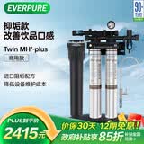 爱惠浦（Everpure）厨房餐饮现调用水 即滤即饮0电0废水 3升/分钟 3000L制水量商用净水器Twin MH2-Plus