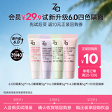 姬芮（ZA）【会员专享】隔离体验装中小样 【试用装】6.0隔离5g*4