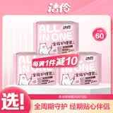 洁伶全程护理少女卫生巾日夜组合20片*3包60片