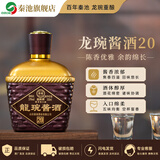 龙琬酱酒20 鲁派酱香型 高度白酒 纯粮大曲坤沙 山东特产端午礼盒 53度 500mL 1瓶 （单瓶装）