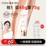 高姿多效修容霜BB霜45g（隔离霜 SPF30 PA+++）提亮肤色