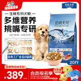 伯纳天纯生鲜系列全价通用犬粮深海御鲜鱼肉味10kg/20斤