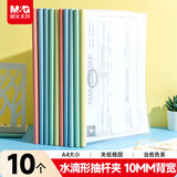 晨光（M&G）文具 彩色水滴杆抽杆夹10只装 A4/10mm抽干夹小学生专用试卷夹资料夹档案夹ADM945EV