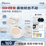 蒂洛薇（DIROVO）【36H持妆】水晶气垫遮瑕持久控油保湿粉底液不脱妆36g 七夕礼物