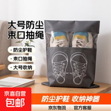 京东物流 无纺布鞋子收纳袋鞋袋防尘袋鞋罩束口抽绳收纳神器 鞋子收纳袋：大号【1个装】