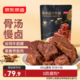 京东京造卤汁牛腱子400g约25小包酱牛肉开袋即食减脂健身代餐即食