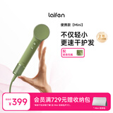 徕芬laifen Mini家用高速吹风机 小巧便携旅行 负离子低噪音学生速干风筒 生日礼物 抹茶绿