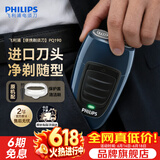 飞利浦（PHILIPS）剃须刀电动 进口刀片双刀头迷你男士刮胡刀 胡须刀充电便携款须刨 送老公新年礼物 蓝色充电款【官方标配】
