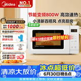 美的（Midea）变频小清新微波炉 液晶屏幕 磨砂面板 小型20L家用 匠心工艺一级能效（PM2002）