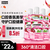李施德林精油漱口水樱桃薄荷500ml*3温和长效口腔清新口气深层清洁
