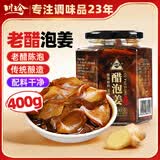 川珍醋泡姜400g 泡菜酱腌菜 嫩姜即食泡生姜片下饭菜佐餐酸咸味