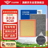 澳麟空调滤芯+空气滤芯滤清器沃尔沃XC60(2.0T插混(2个)