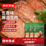 京东京造原切酱牛肉五香味600g（3包） 量贩装即食酱卤牛肉方便菜肴
