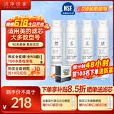 洁净世家适用美的净水器滤芯S1系列PAC复合C1前置活性炭C2后置活性炭RO反渗透膜净水机滤芯 MU151-4【线上-华凌(超滤)-全套四支】