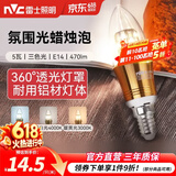 雷士（NVC）螺口灯泡led灯泡超亮尖泡蜡烛泡吊灯壁灯家用照明节能灯 【E14】5瓦三色 LED蜡烛尖泡