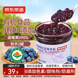 京东京造有机蓝莓果酱纯熬果肉150g*2罐涂抹吐司酱0添加