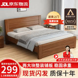 京喜实木床1.5米1.8m新中式双人床胡桃色木床主卧家用现代简约单人 胡桃色床 1.5米*2米框架结构