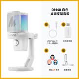 闪克（maono） 麦克风电脑无线收音麦游戏直播唱歌k歌录音降噪AI变音手机话筒台式桌面麦克风Horcus同款闪客dm40 DM40白-桌面款-(Horcus同款)
