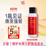 沙宣大红瓶修护水养洗发水100g男女士深层修护发丝洗头膏洗发露旅行装