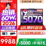 联想拯救者Y7000P 2026年补贴15% 电竞游戏笔记本电脑 标压酷睿AI大学生办公手提 满血RTX5070可选 i9-14900HX 16G 1T 满血RTX5070丨国家补贴 16英寸超竞屏 