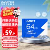 忆捷（EAGET）64GB TF（MicroSD）存储卡U3 C10 A1 V30 高速款行车记录仪&监控摄像头手机内存卡 读速100MB/s