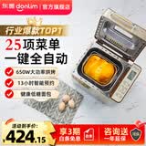 东菱（Donlim）面包机全自动家用 和面一体机揉面智能发酵 小型多功能可预约烤面包智能发酵早餐机 送礼推荐 自动撒果料【热销爆款TM018】